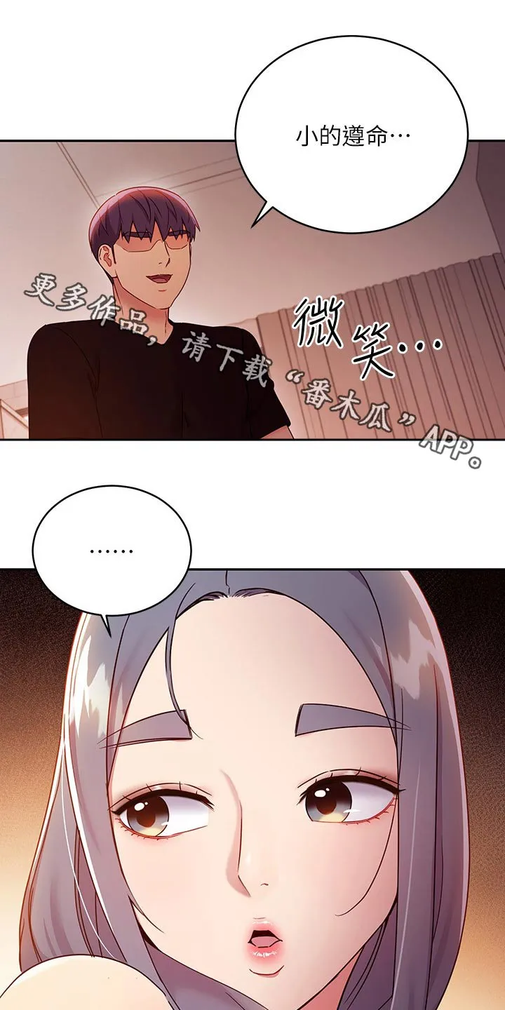 网络因缘漫画漫画,第175章：老公1图