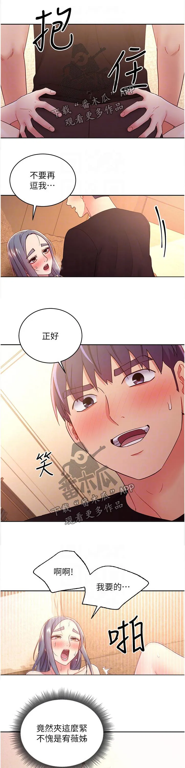 网络因缘漫画漫画,第178章：表现3图