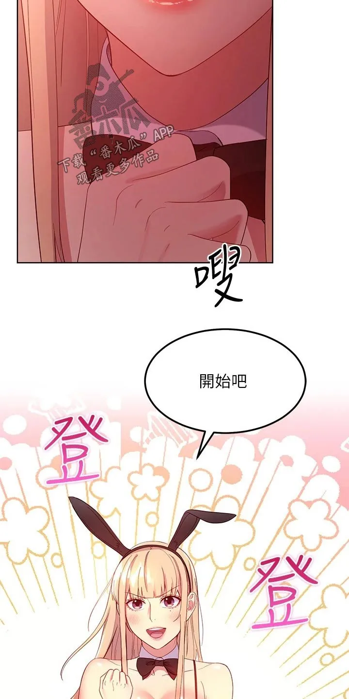 网络因缘漫画漫画,第219章：不知所措17图