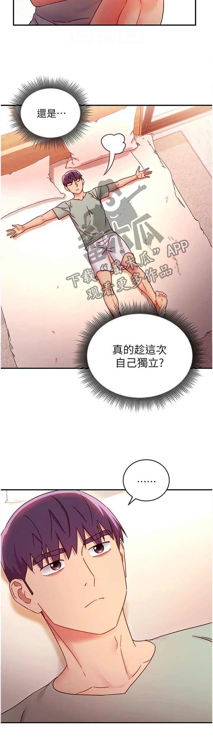 网络因缘漫画漫画,第135章：止不住的好奇8图