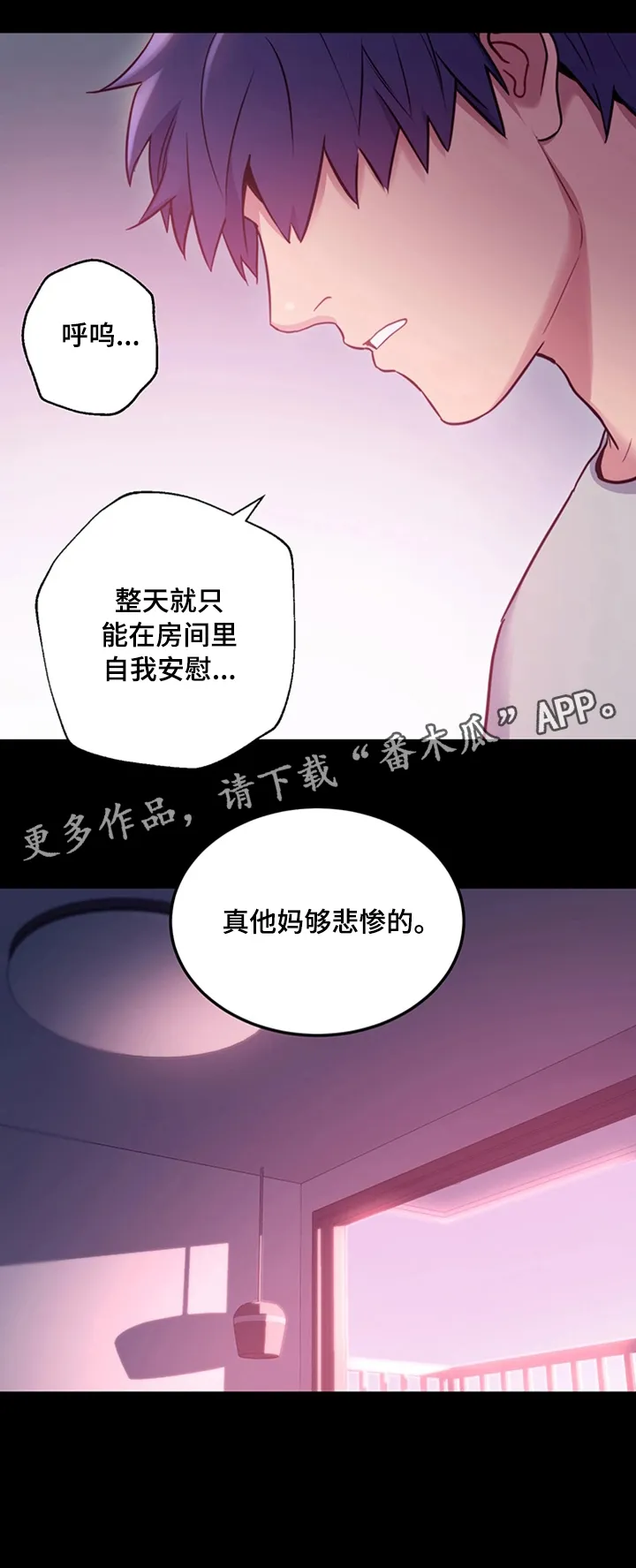 网络因缘漫画漫画,第16章：邪念17图