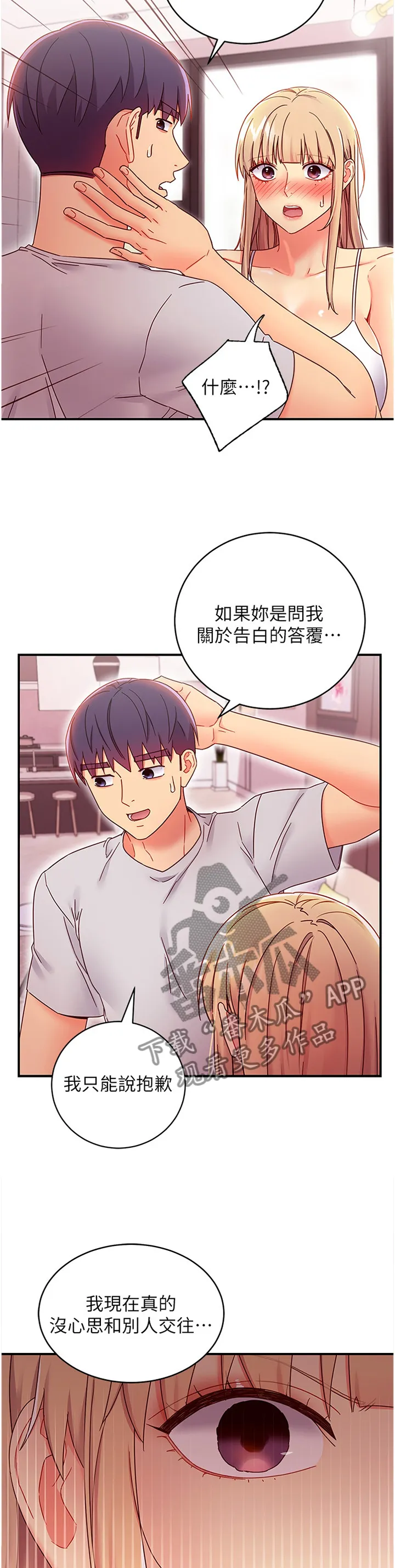 网络因缘漫画漫画,第147章：拒绝13图