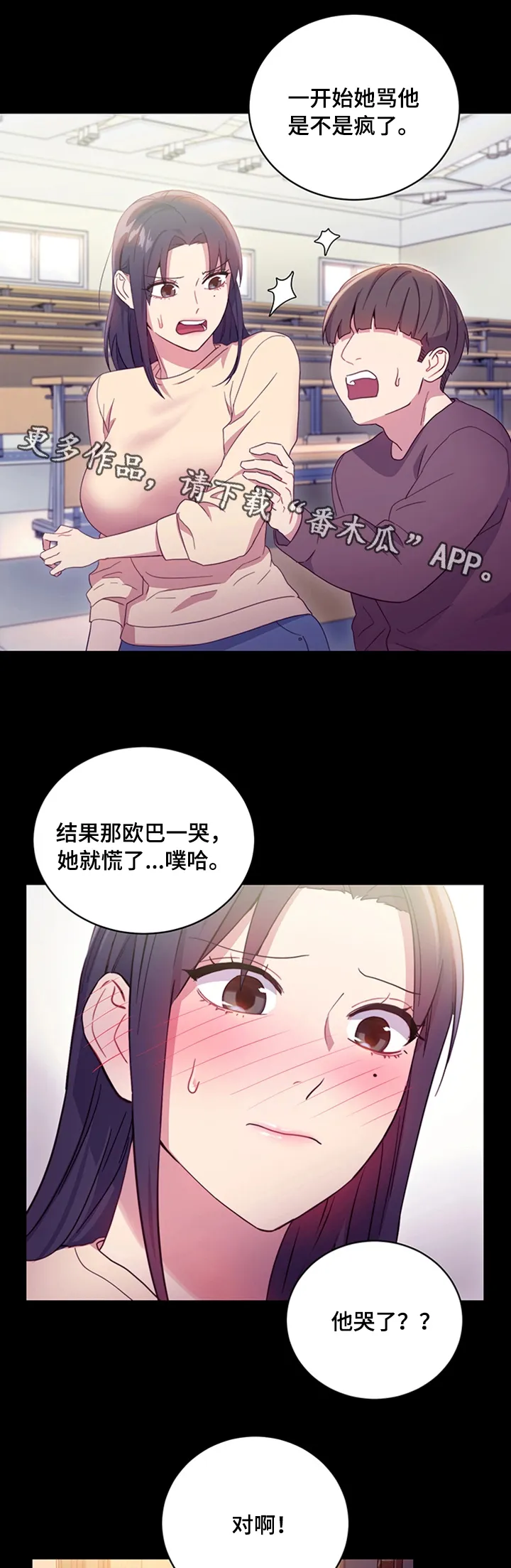 网络因缘漫画漫画,第18章：不能这样3图