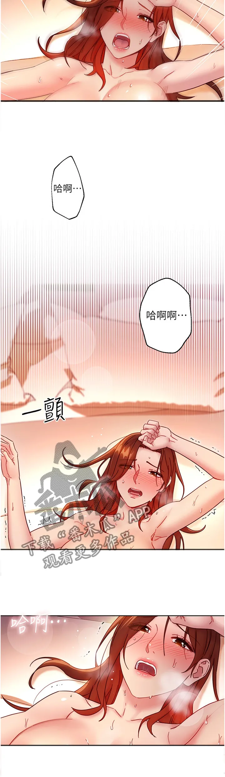 网络因缘漫画漫画,第131章：感受彼此的体温6图