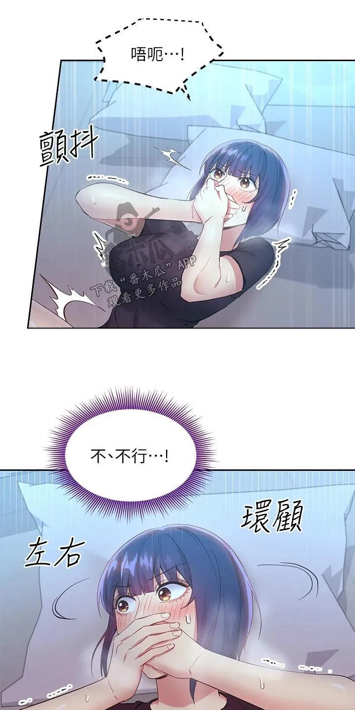 网络因缘漫画漫画,第194章：不专心9图