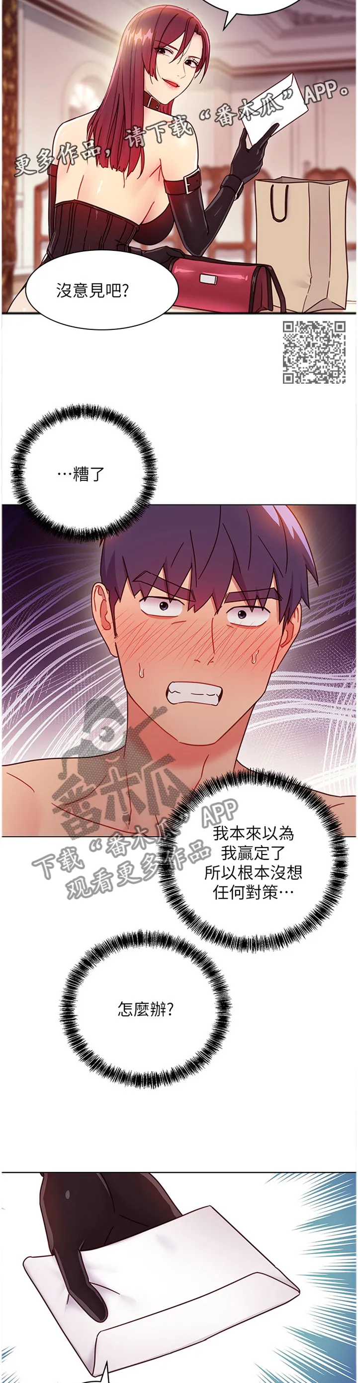 网络因缘漫画漫画,第110章：失败6图