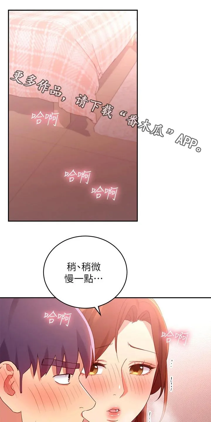 网络因缘漫画漫画,第190章：姐妹1图