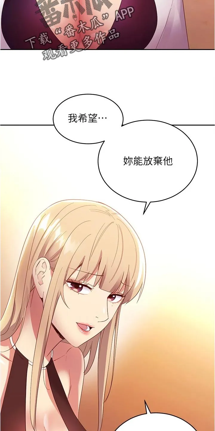 网络因缘漫画漫画,第198章：针锋相对15图