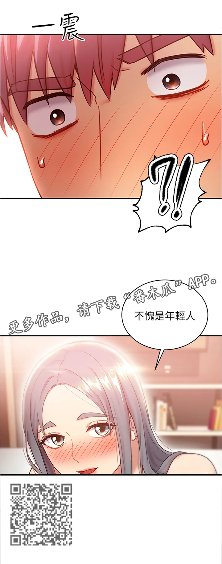 网络因缘漫画漫画,第37章：不愧是年轻人9图