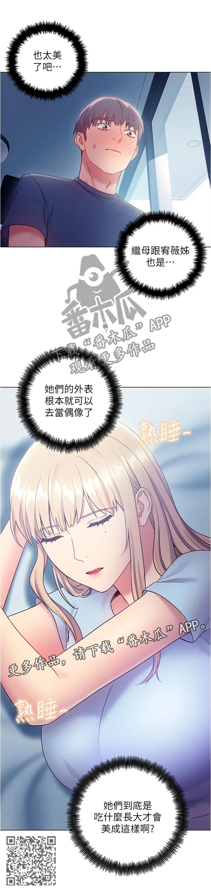 网络因缘漫画漫画,第43章：美貌10图