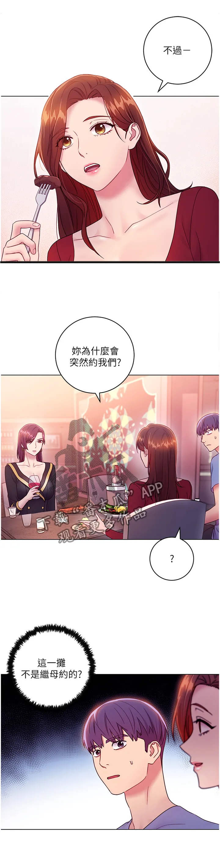 网络因缘漫画漫画,第70章：尬聊1图