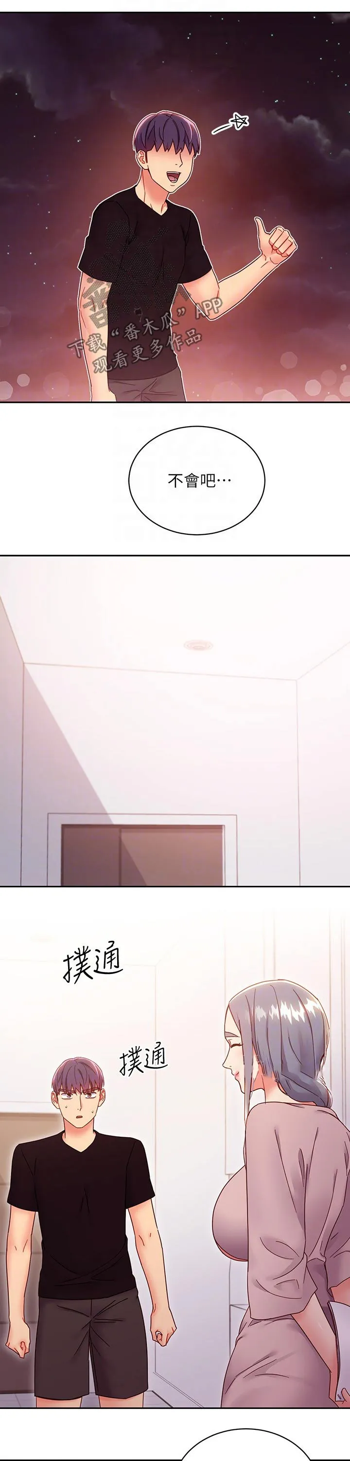 双面网络漫画漫画,第172章：一起吃饭5图