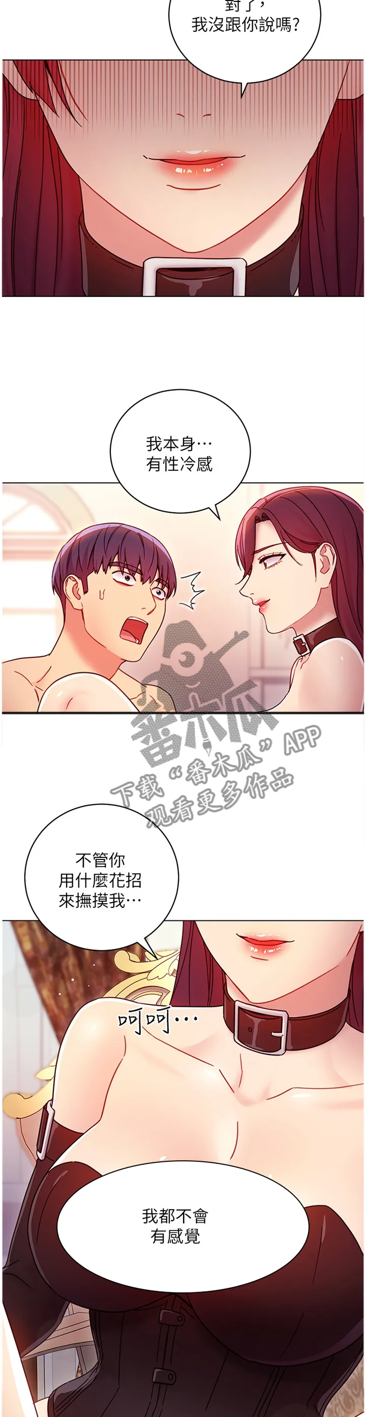 网络因缘漫画漫画,第111章：功防互换11图