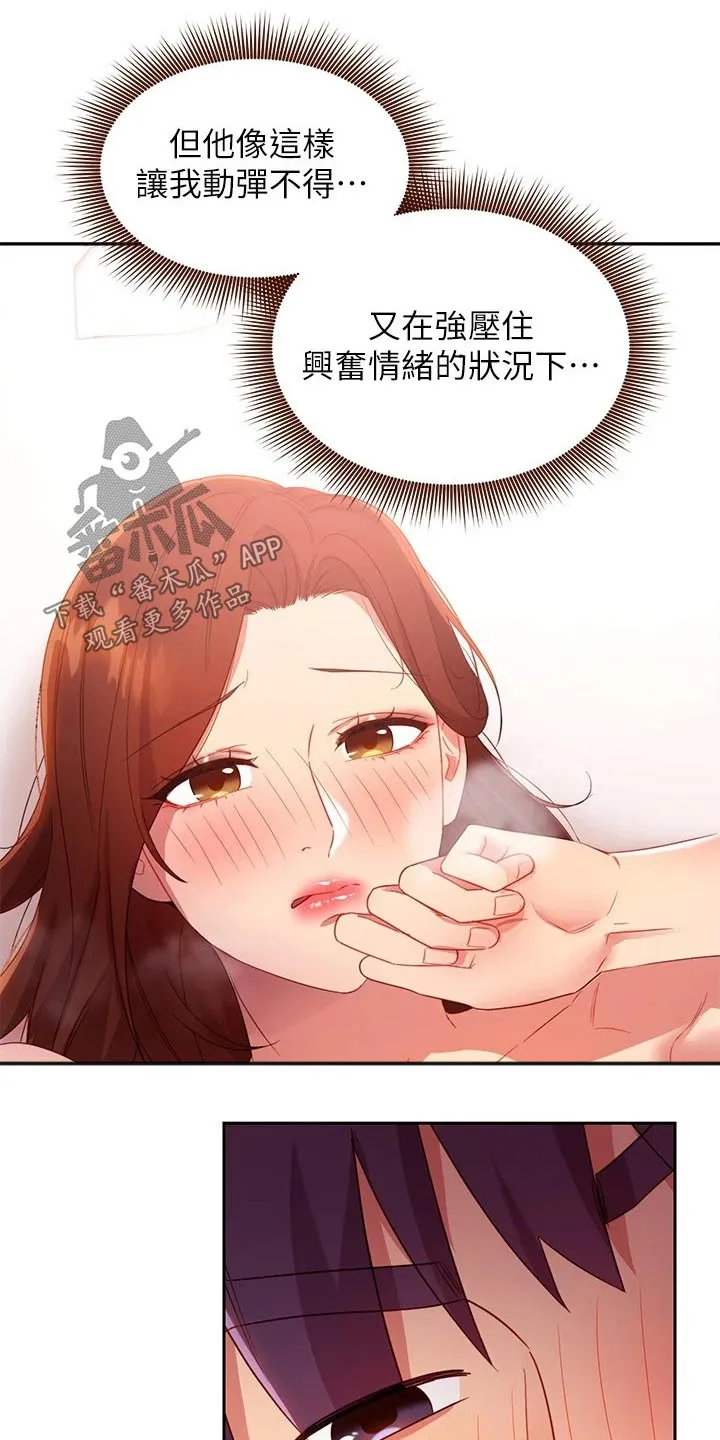 网络因缘漫画漫画,第189章：表达22图