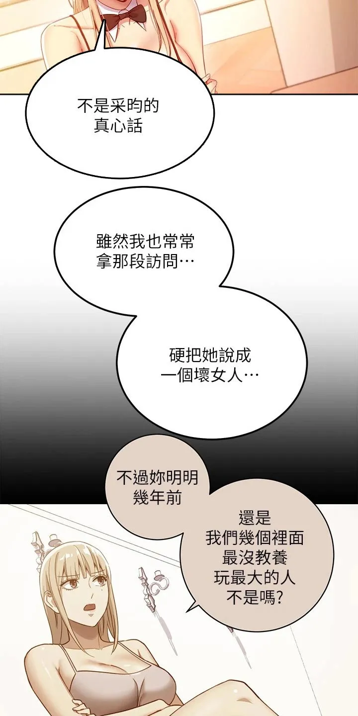 网络因缘漫画漫画,第220章：讨厌自己8图