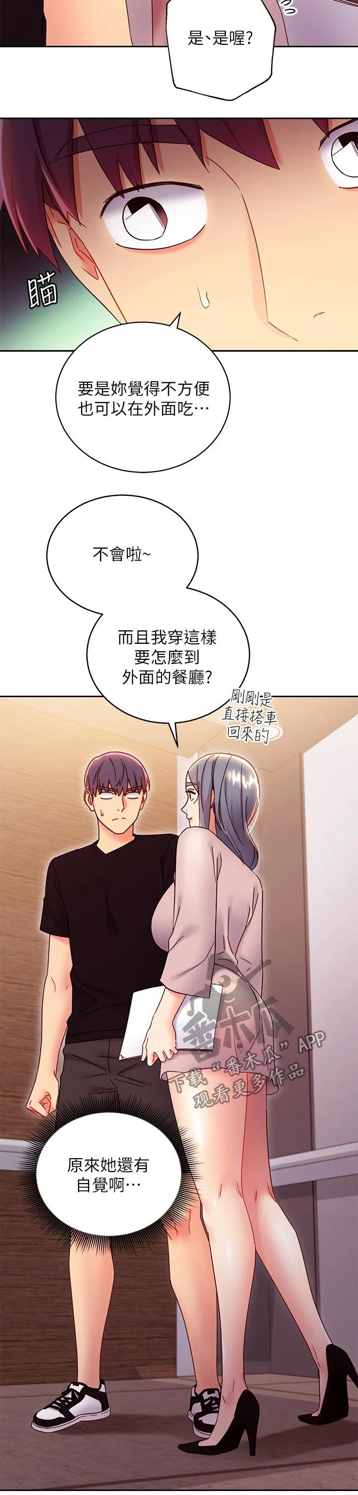 网络因缘漫画漫画,第173章：吃惊4图