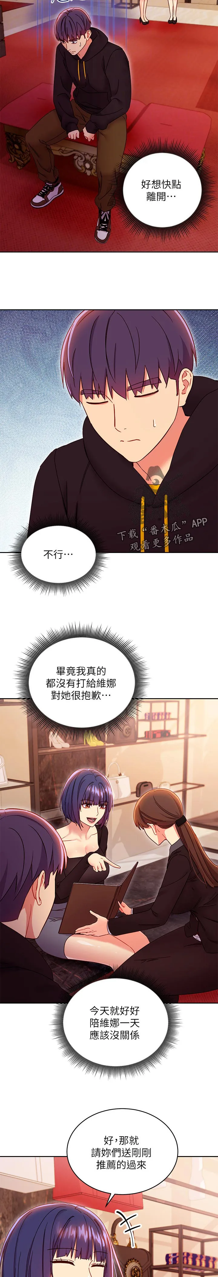 网络因缘漫画漫画,第158章：干嘛10图