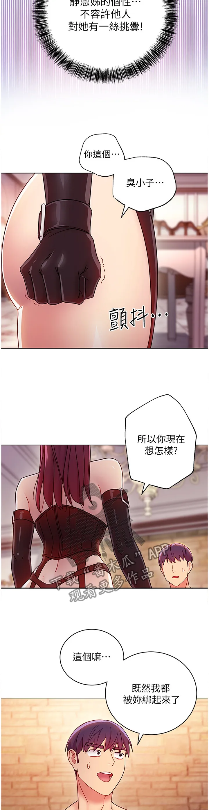 网络因缘漫画漫画,第111章：功防互换4图