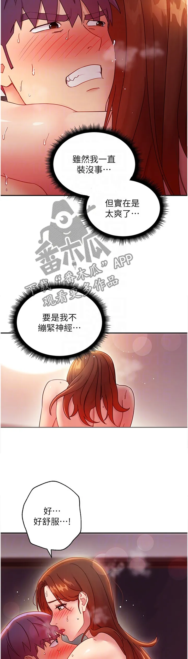 网络因缘漫画漫画,第133章：如何面对4图