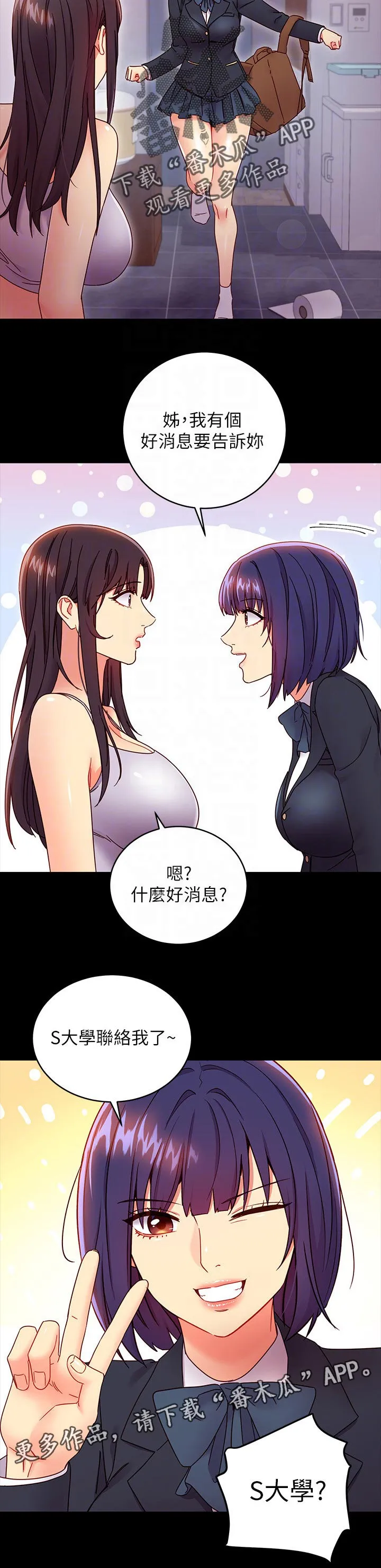 网络因缘漫画漫画,第156章：好消息11图