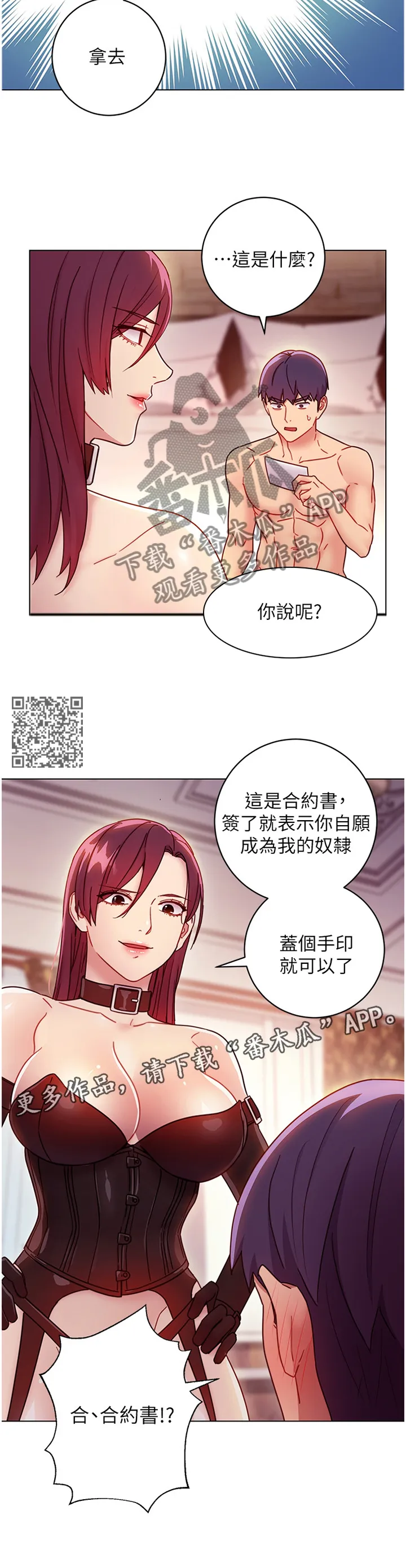 网络因缘漫画漫画,第110章：失败7图