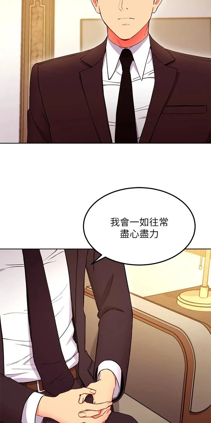 网络姻缘一线牵小说周妄漫画,第239章：提案6图