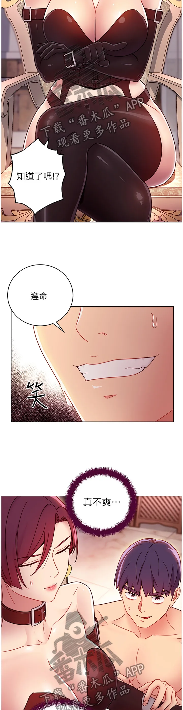 网络因缘漫画漫画,第111章：功防互换7图