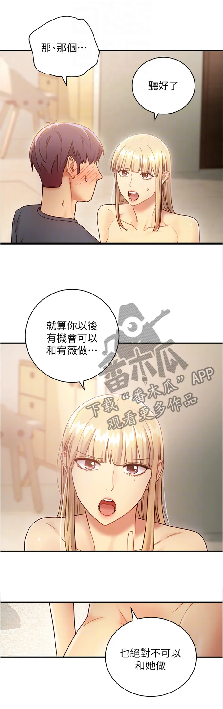 网络因缘漫画漫画,第50章：不行2图