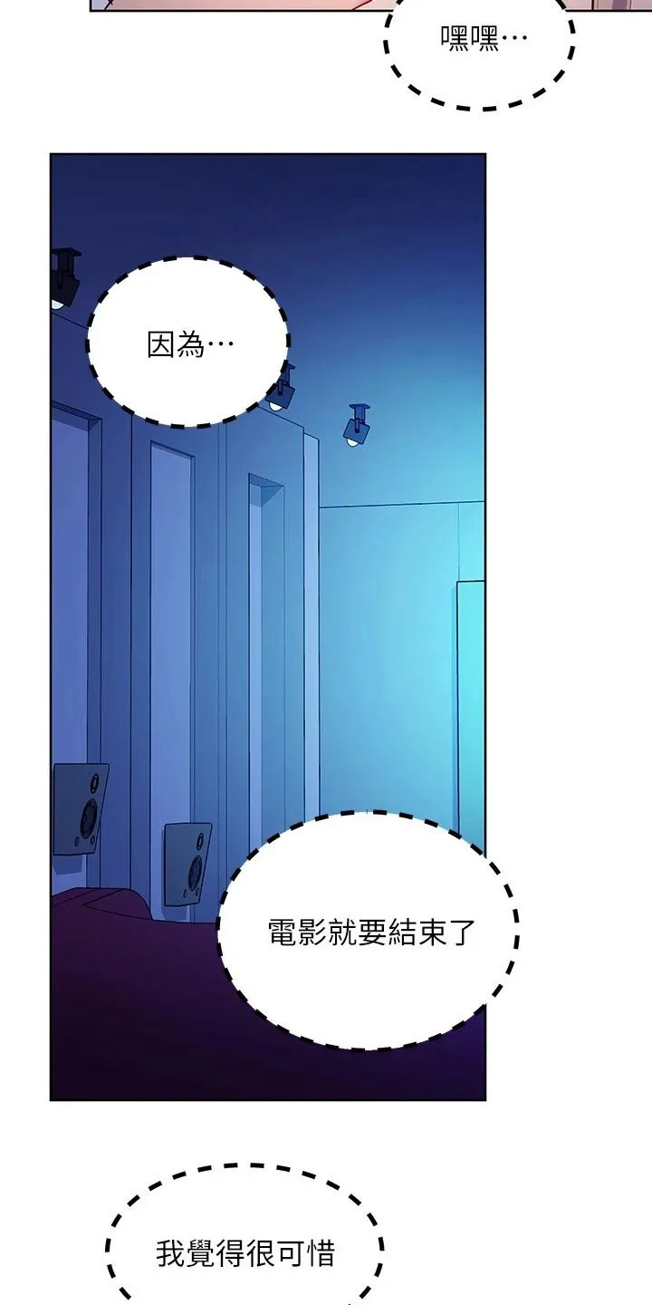 网络因缘漫画漫画,第251章：换地方4图