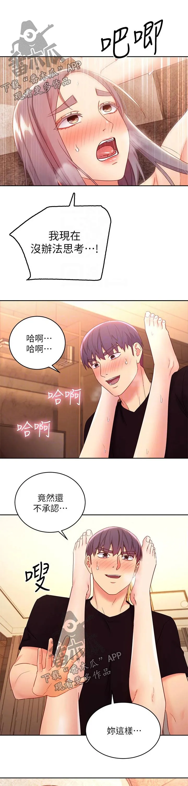 网络因缘漫画漫画,第179章：合约4图