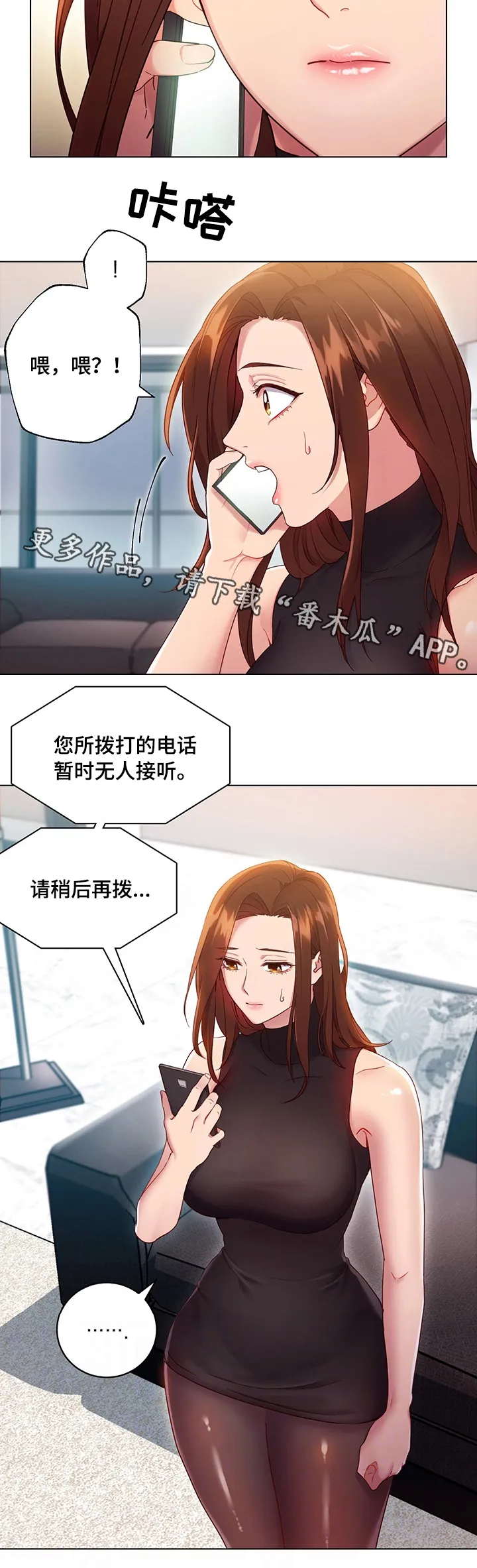 网络因缘漫画漫画,第20章：无法忍耐2图