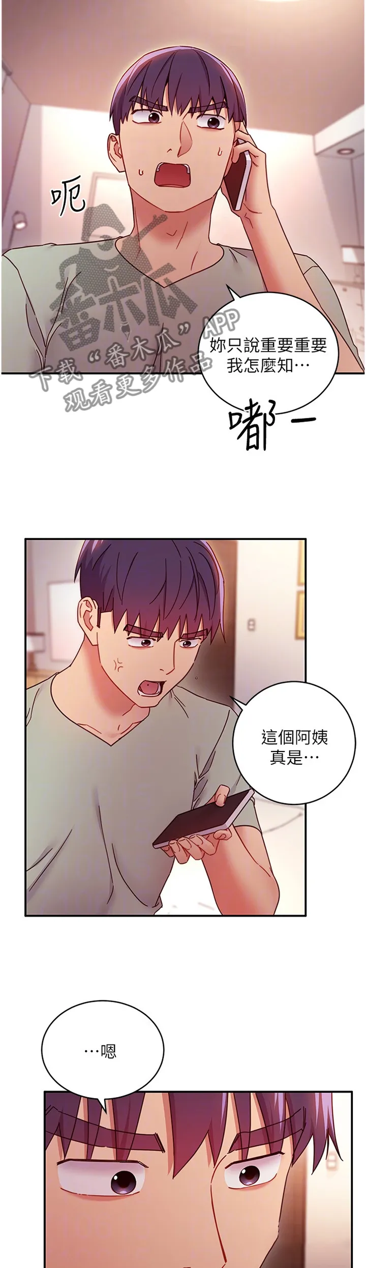 网络因缘漫画漫画,第135章：止不住的好奇5图