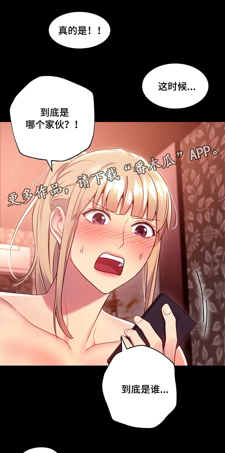 网络因缘漫画漫画,第22章：打扰10图