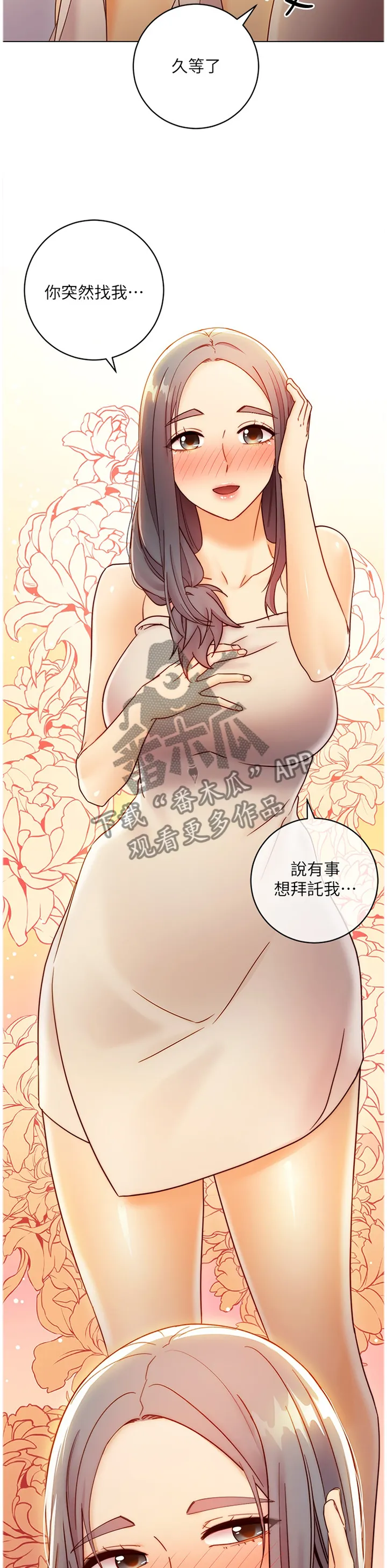 网络因缘漫画漫画,第96章：学有所成2图