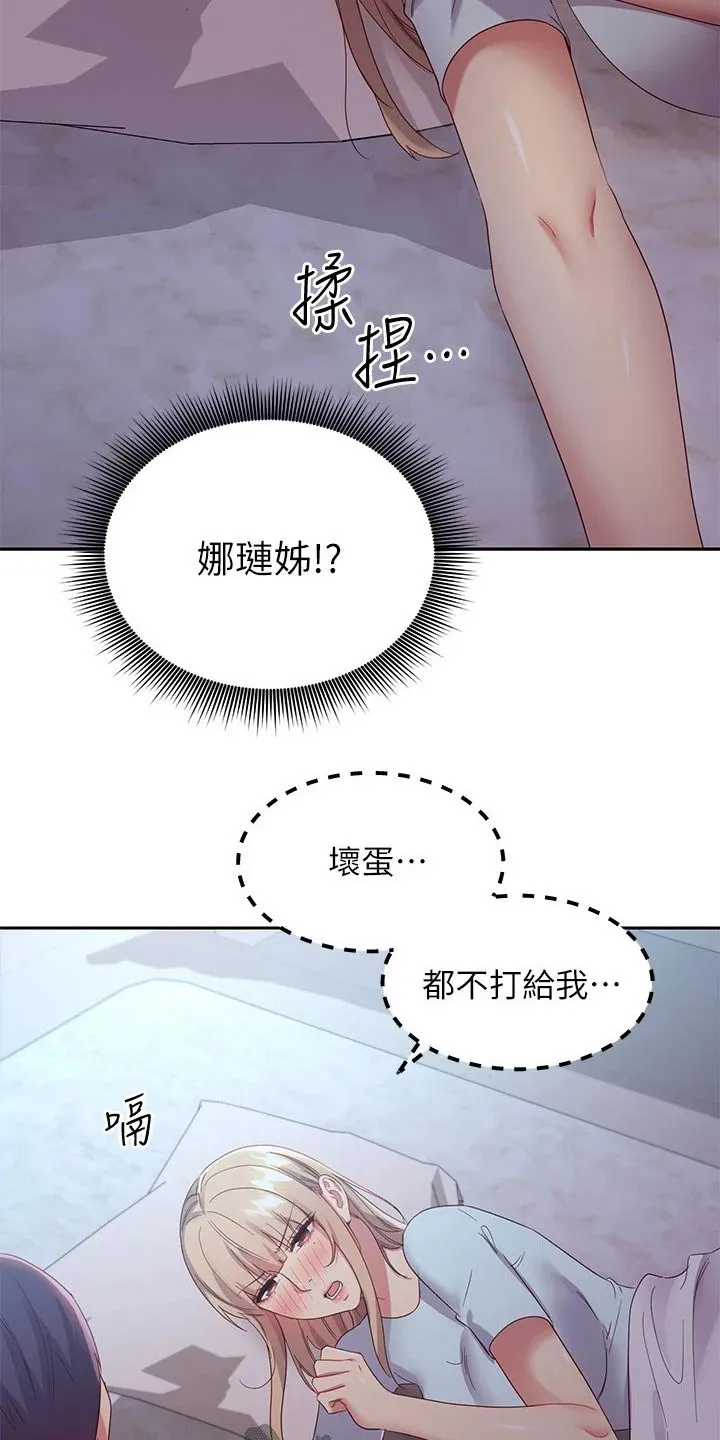 网络因缘漫画漫画,第193章：糟了16图