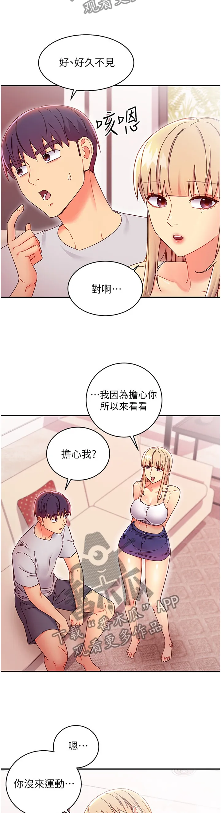 网络因缘漫画漫画,第147章：拒绝6图