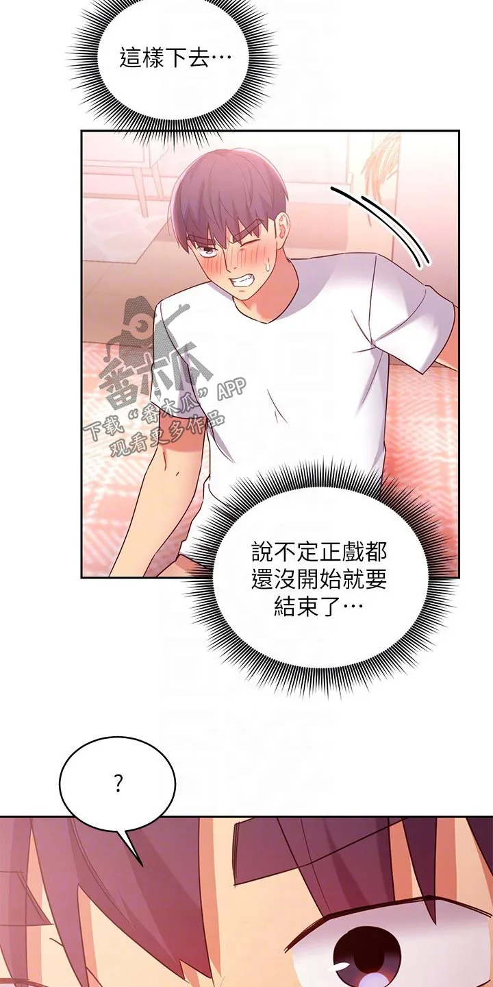 网络因缘漫画漫画,第189章：表达8图