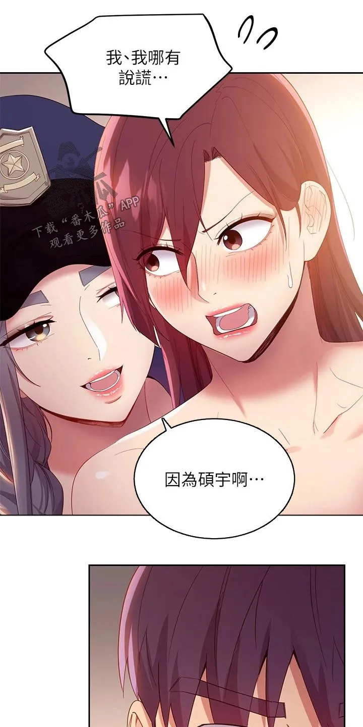 网络因缘漫画漫画,第208章：挣脱14图