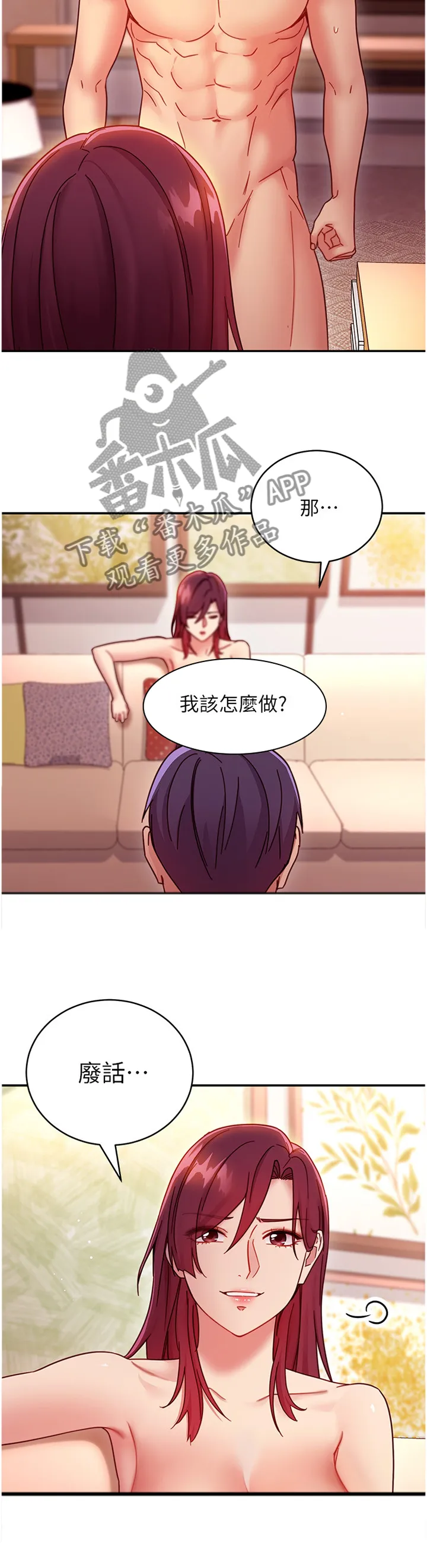 网络因缘漫画漫画,第139章：真实目的9图