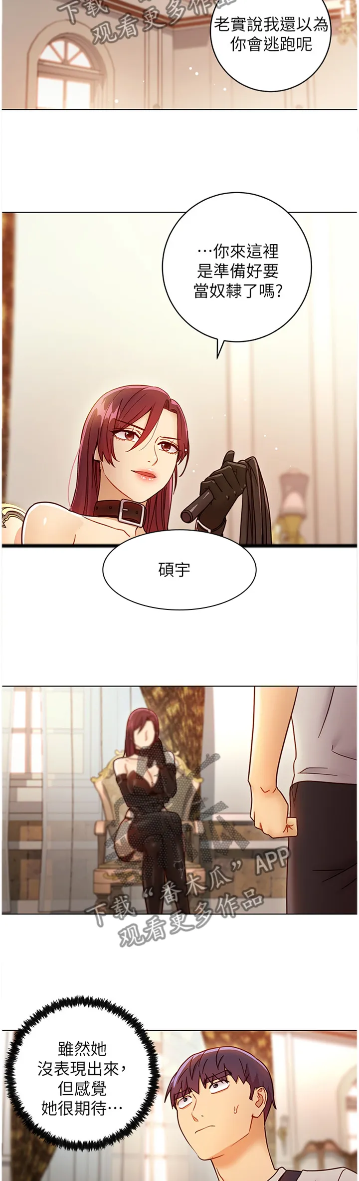 网络因缘漫画漫画,第109章：卷土重来8图