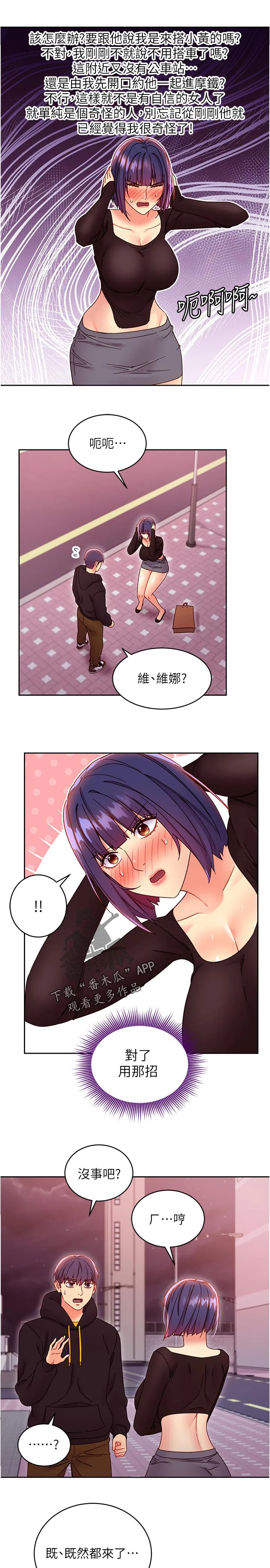 网络因缘漫画漫画,第162章：三十分钟前11图