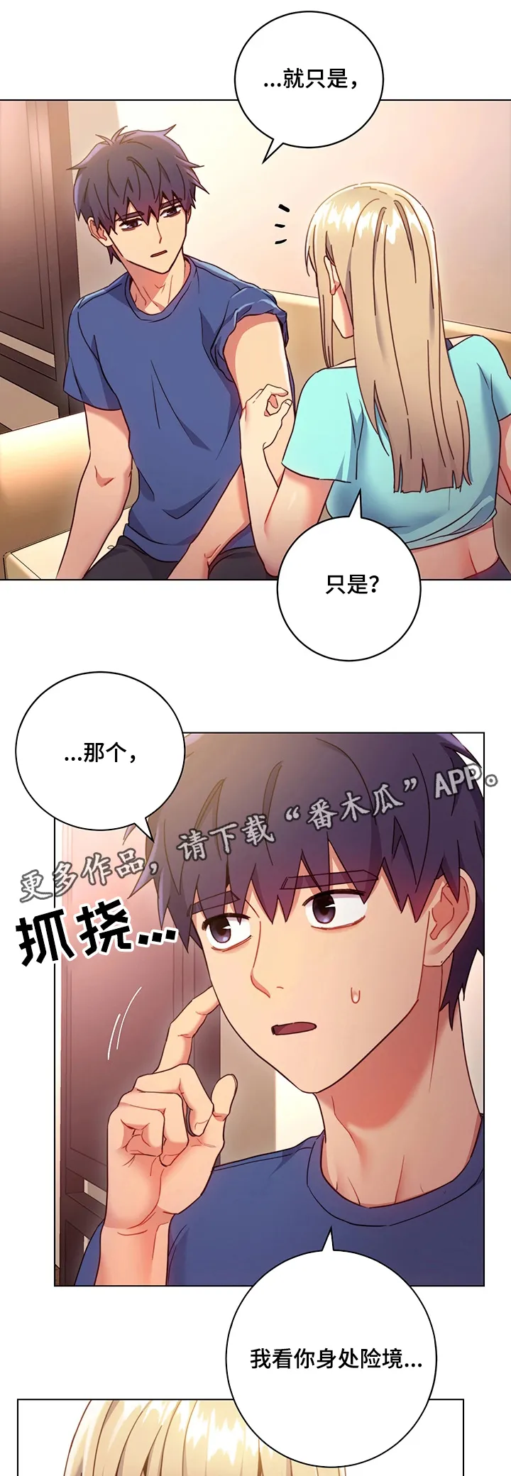 网络因缘漫画漫画,第25章：外强中干19图