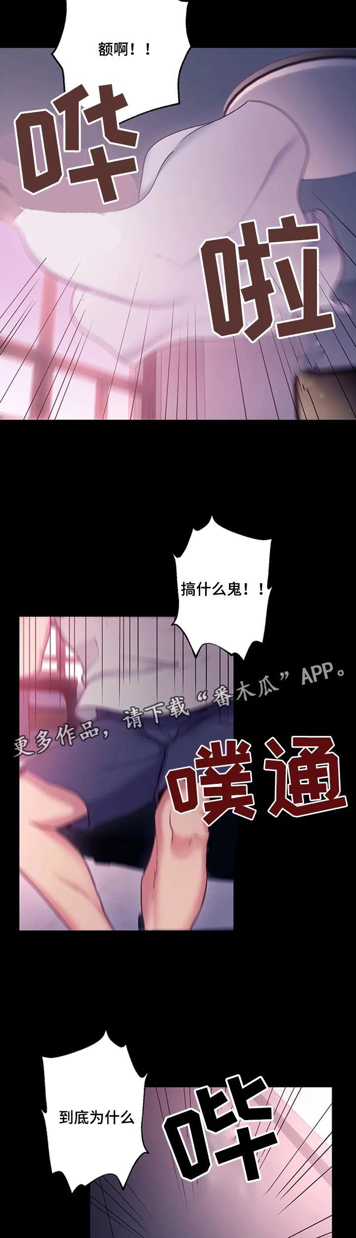 网络因缘漫画漫画,第16章：邪念12图