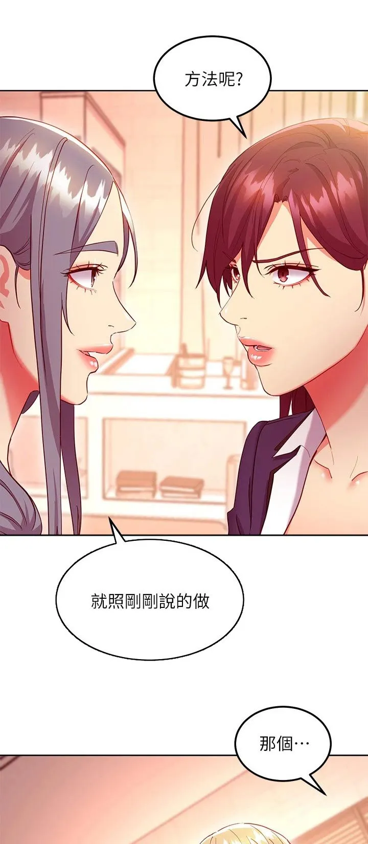 网络因缘漫画漫画,第241章：方法1图