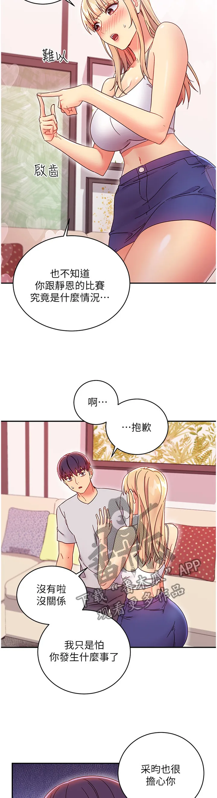 网络因缘漫画漫画,第147章：拒绝7图