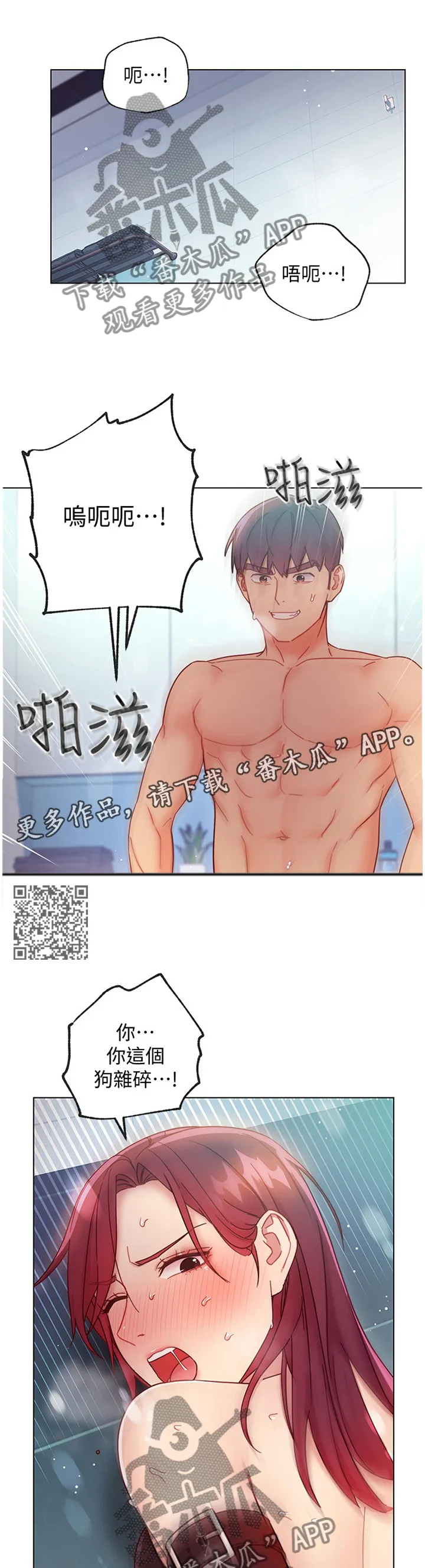 网络因缘漫画漫画,第116章：停一下6图