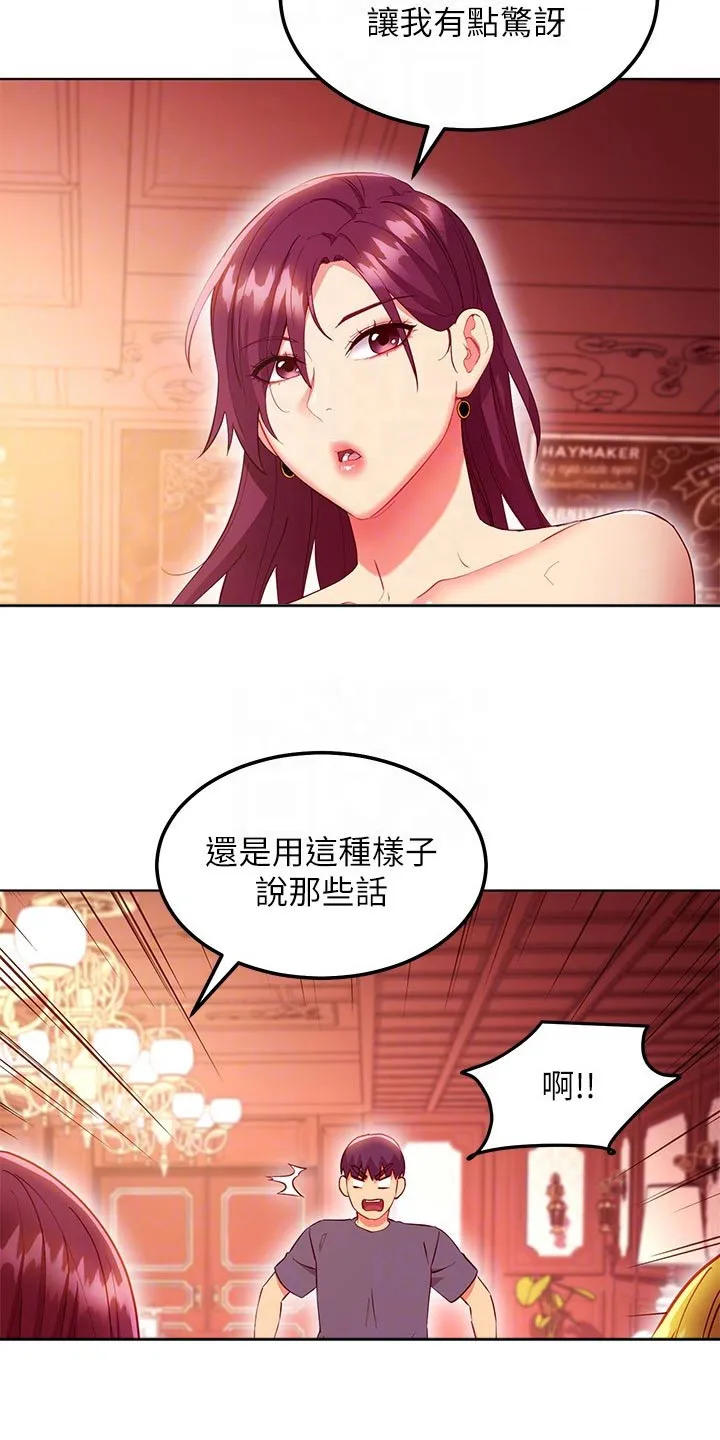 网络因缘漫画漫画,第246章：开始吧8图