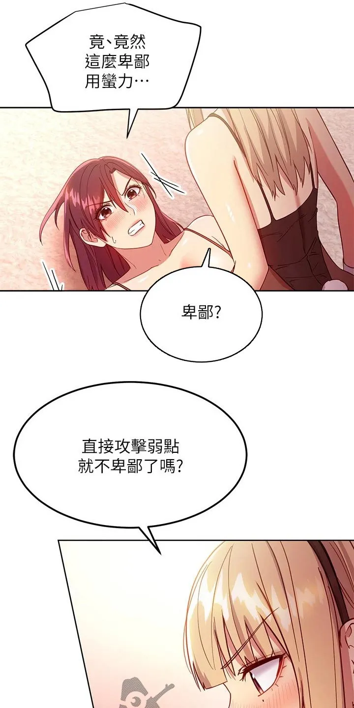 网络因缘漫画漫画,第228章：不认输20图