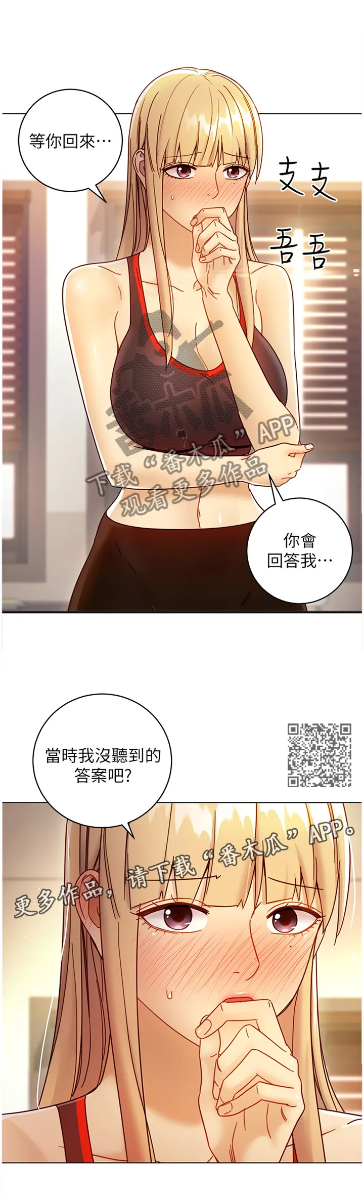 网络因缘漫画漫画,第109章：卷土重来6图