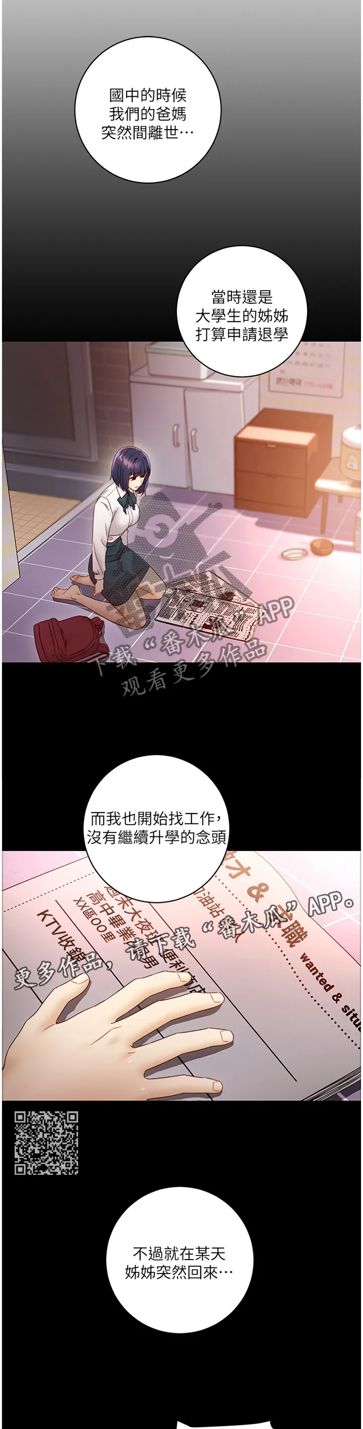 网络因缘漫画漫画,第92章：最棒的姐姐5图